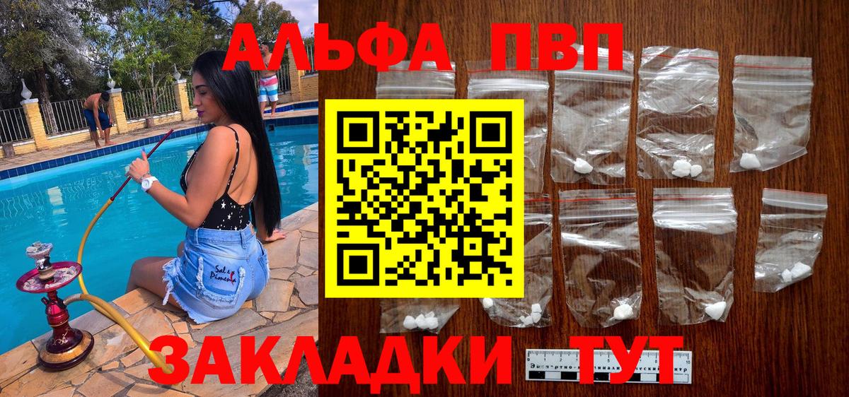 A-PVP крисы CK  A-PVP мука  A-PVP VHQ  Вход с VPN  Воскресенск 