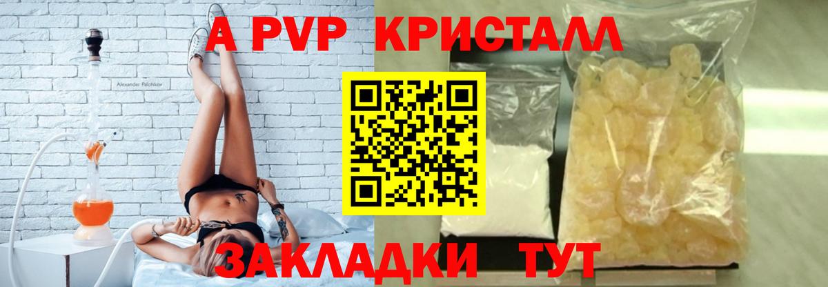 Alpha PVP Crystall Воскресенск