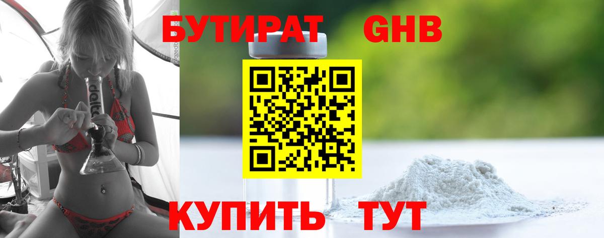 БУТИРАТ бутик  Вход с VPN  Воскресенск 