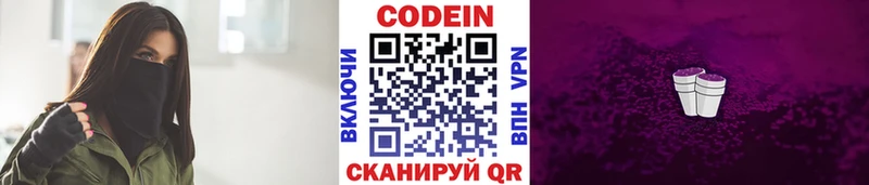 Кодеин Purple Drank  купить закладку  Воскресенск 