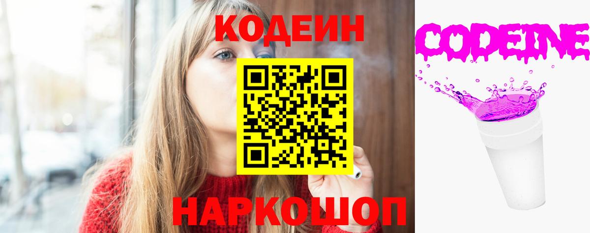 Codein Purple Drank  Кодеин напиток Lean (лин)  Воскресенск  Вход с VPN 