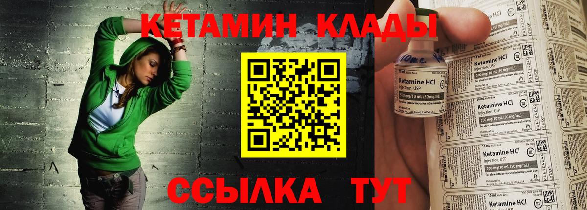 Кетамин VHQ Воскресенск