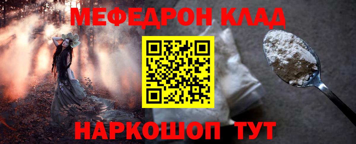 МЯУ-МЯУ  Мефедрон мяу мяу  МЕФ mephedrone  магазин продажи наркотиков  Воскресенск  Вход с VPN 