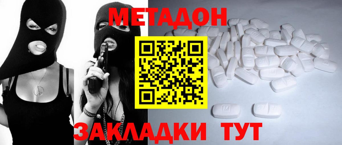 Воскресенск  МЕТАДОН VHQ  МЕТАДОН кристалл  Вход с VPN 